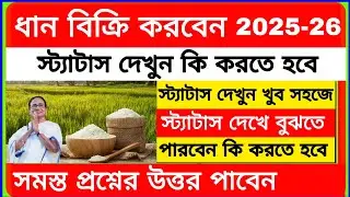 Dhan bikri online status check 2025 | dhan bikri slot booking 2025 | kisan mandi dhan bikri online
