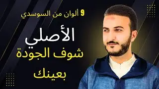جلباب سوسدي بـ9 ألوان | راقي، متين، وثمن يفرّح!
