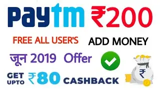 Paytm June 2019 Offer, Paytm ₹200 Free Offer, ₹80 Cashback Offer Paytm Niki Offer, Paytm Add Money