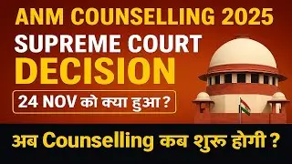 ANM 2025 Final Round Counselling Supreme Court Case Update|24 NOV सुनवाई में क्या हुआ?अगली तारीख कब?
