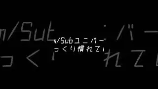 【Dom/Subユニバース】2人でゆっくり慣れていこうね　予告　【百合ボイス】　#shorts #asmr