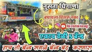 Maheji devi palkhi sohada  nimmit band morya band girad
