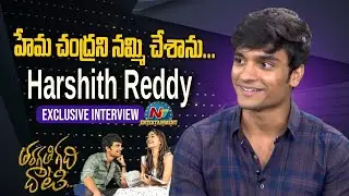 Harshith Reddy Exclusive Interview About 'Taragati Gadi Dati' Web Series | NTV Entertainment