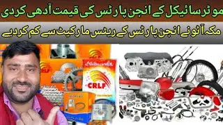 Motorcycle ky Engine Parts Half Price main lien | How to Run Bike Engine Parts Wholesale Shop
