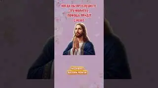 Молитва о защите, силе и благодарности ✨🕊️ #молитва #молитвадня#prayer #dailyprayer #morningprayer