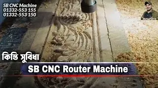 SB CNC Machine Price in Bangladesh || Buy CNC Machine in Easy Installments with Free Training #Mr...