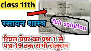 class 11th chemistry half yearly paper 2021 full solution mpboard |@maneeshsingkushwaha
