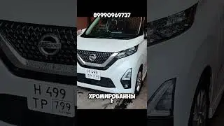 Ниссан Дейз кей кар #автоподзаказ #кейкар