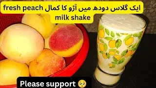 ایک گلاس دودھ میں آڑو کا کمال fresh peach milk shake #peach #freshjuice #juice #shake #peach