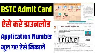 BSTC Admit Card 2025 | How to Download BSTC Admit Card | How to get BSTC 2025 Admit Card 2025