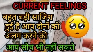💯Current feelings of your partner😳Tarot Card Reading in Hindi | Third Party Situation tarot reading 