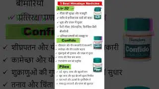 top 3 himalaya product | liv 52 tab |confido tab | pilex tab | uses, side effects; |