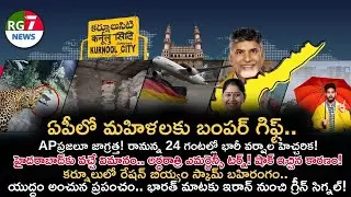 Breaking News Today | Leopard Attack, Ration Scam, AP ₹1500 Scheme, Flight U-Turn & More
