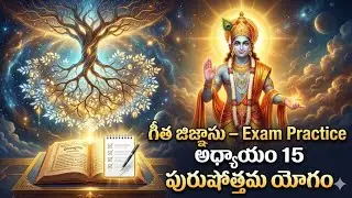 Bhagavad Gita chapter 15 || Gita jijnasu exam Preparation || Prajna World 