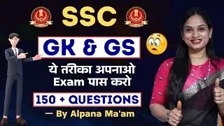 🌺🌺.  SSC CGL CHSL MTS GK GS TOP MOST expected questions || by Alpana ma&rsquo;am