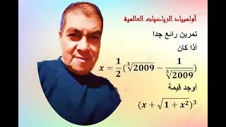 أولمبياد الرياضيات العالمية(IMO)تمرين رائع جدا