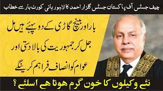 Chief Justice Of Pakistan Gulzar Ahmad Khan  Speech | LIVE From Lahore | 19 December 2020