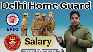Delhi Homeguard Pf ESIC मिलता या नहीं || Delhi Home Guard Vacancy Permanent || Delhi Home Guard News