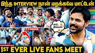 எங்க போனாலும் Vijay Fans Support 😍 Shaam 1st Ever LIVE Fans Meet in T Nagar | Asthram Movie