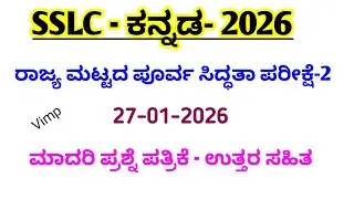SSLC Kannada state level preparatory exam 2 model question paper with key answers 1 27/01/2026