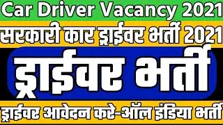 driver jobs recruitment 2021 || Sarkari driver bharti 2021|| #jobs #sarkaridriver #driverjobs