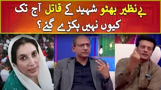 Saeed Ghani statement about Benazir Bhutto case Investigation - Bas Kar | Saeed Ghani | Express News
