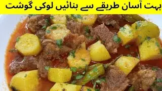 Lauki Gosht Salan Recipe😋 |#raniya 's kitchen