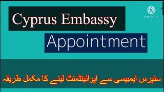 Cyprus Embassy say appointment leny ka tareqa /How to get cyprus  Embassy appointment