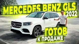 Готов к Продаже Mercedes GLS 2022 ! Шикарный ! Жирный ! Флорида 56 ! Заказ Авто из США !