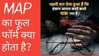 MAP ka full form kya hota hai? Full form of MAP.