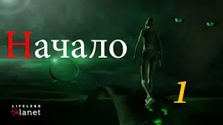 Lifeless Planet[№1] - Начало