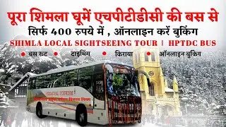 Shimla Local Sightseeing by Bus 😍 | HPTDC Bus Online Booking 😍 | Himachal pradesh | CheckInNews