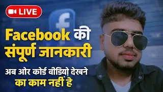 1️⃣ Facebook की पूरी जानकारी | Facebook Complete Guide Live Hindi