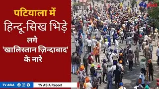 Patiala Violence : Clash between Shiv Sena and Pro-Khalistani Groups  Near Bhadra Kali Temple,