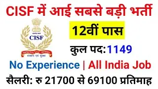 Central Industrial Security Force (CISF) Constable Recruitment 2022: Apply for 1149 Posts