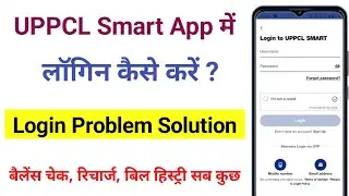 Smart Meter app me login kaise kare । Uppcl smart meter app login problem । Smart Meter app