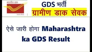 Maharashtra gds result latest update 2020 | 100% true
