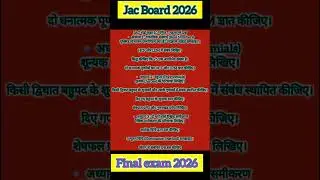 jac board exam 2026 | final exam important questions 2026 | new update question #jac_board_2026