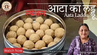 Winter Special Aata Laddu😋 | ठंड में खाने वाला देसी लड्डू 🔥| Purani Rasoi Se #aataladdu #laddu