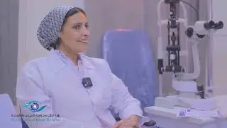 وحدة زراعة القرنية الدكتورة رشا موسى