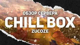 Обзор на сервер Chill Box
