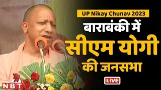 LIVE: CM Yogi Adityanath Addresses A Public Rally In Barabanki | UP Nikay Chunav 2023
