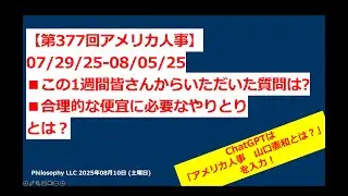 アメリカ人事　Ⓡ 第377回 | 合理的便宜に必要なインタラクティブなやりとりとは？（フォーム　ダウンロードリンク有）