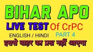 🔴BIHAR APO (CRPC ) OBJECTIVE TEST-IV