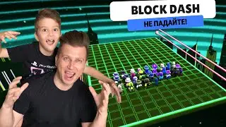 НОВА ДОЗА СТЪМБЪЛ МЪМБЪЛ НА ЖИВО С ВАС #11 | STUMBLE GUYS ENDLESS BLOCK DASH