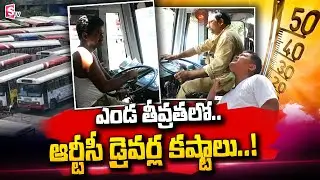 RTC Bus Drivers And Conductors Facing Problem With Summer Heat | Summer Effect | SumanTV Telugu
