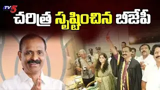 చరిత్ర సృష్టించిన బీజేపీ..VV Rajesh Elected As First BJP Mayor In Thiruvananthapuram ,Kerala | Tv5