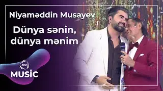 Niyaməddin Musayev - Dünya sənin, dünya mənim
