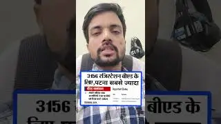 bihar b.ed counselling,b.ed admission, #viral #feed #shortvideo #shorts #viralvideo #b_ed #biharnews