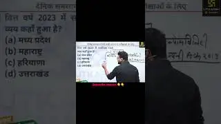 up police Re exam 2024 important topic for all today current affairs#utkarshkstudent#kumargauravsir#